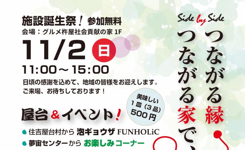 施設誕生祭ちらし