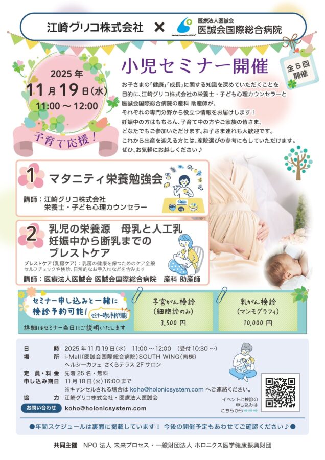 医療法人医誠会、江崎グリコ、小児セミナー