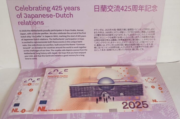 オランダ、万博、記念紙幣