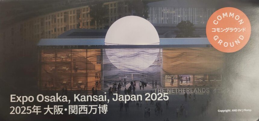 オランダ、万博、記念紙幣