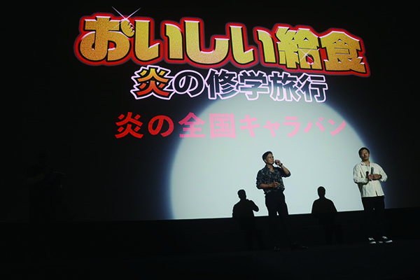 おいし給食　炎の修学旅行　ステーションシネマ　市原隼人　綾部真弥