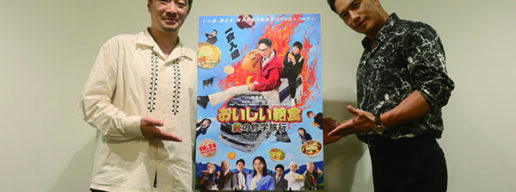 おいし給食　炎の修学旅行　ステーションシネマ　市原隼人　綾部真弥