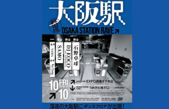 大阪駅　深夜イベント　DJ　大阪駅直結　OSAKA STATION RAVE　深夜の大阪駅　JR西日本　ダンスフロア
