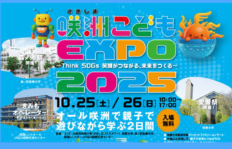 咲洲こどもEXPO　ATC　住之江区　咲洲　大阪イベント　子連れ　秋　10月イベント　大阪大阪南港　アジア太平洋トレードセンター　万博