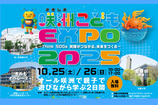 咲洲こどもEXPO　ATC　住之江区　咲洲　大阪イベント　子連れ　秋　10月イベント　大阪大阪南港　アジア太平洋トレードセンター　万博