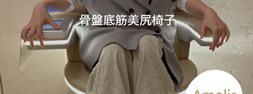 長堀橋　松屋町　心斎橋　骨盤底筋　アモリール　Amolir 南船場　美尻　フェムケア