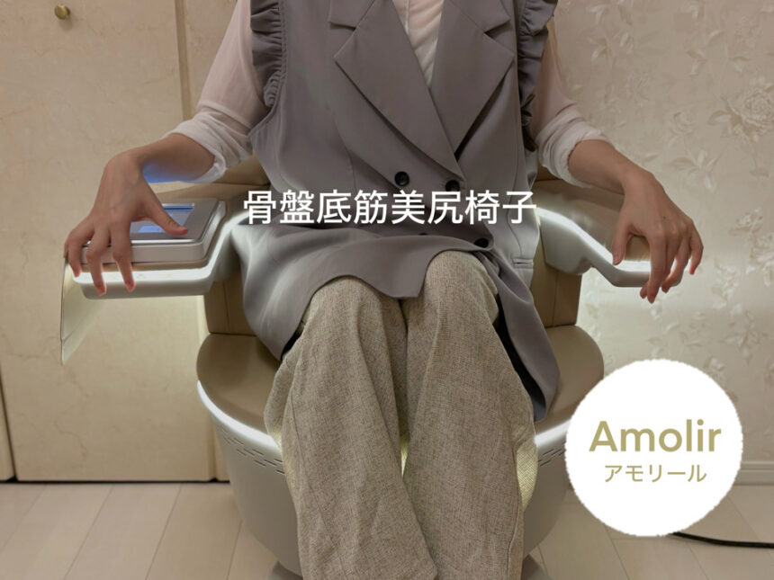 長堀橋　松屋町　心斎橋　骨盤底筋　アモリール　Amolir 南船場　美尻　フェムケア