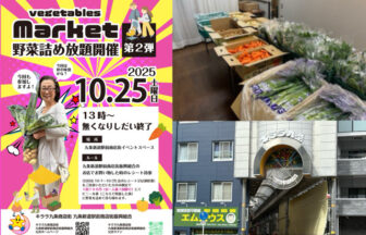 野菜詰め放題　キララ商店街　秋イベント九条　西区　