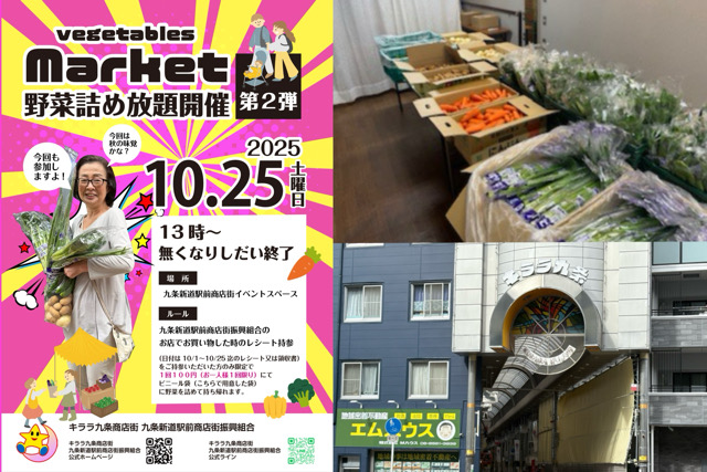 野菜詰め放題　キララ商店街　秋イベント九条　西区　