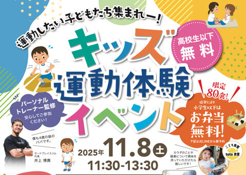 キッズ運動体験イベント