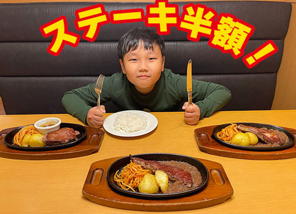 ステーキの宮　ステーキデビュー応援キャンペーン　ステーキ　半額