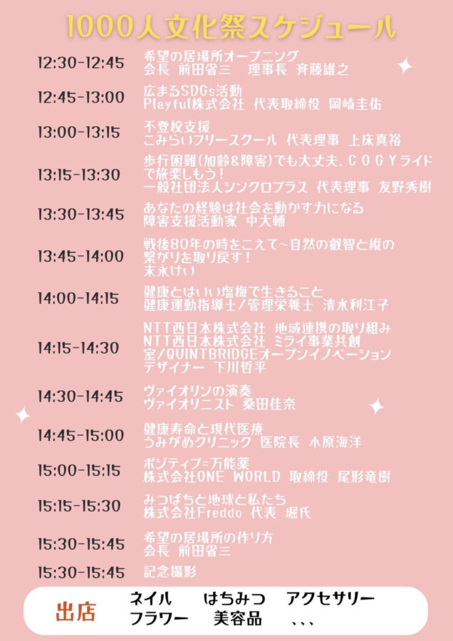 大阪市北区　希望の居場所　1000人文化祭