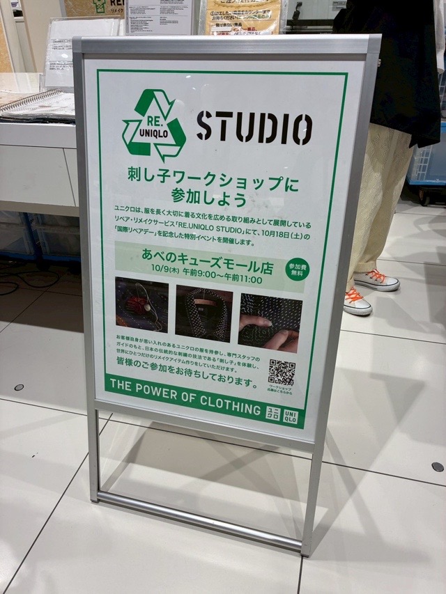 刺し子 ワークショップ、手縫い、刺繍、ハギレ、リペア RE.UNIQLO STUDIO、リペアサービス、刺繍機、カスタマイズ ユニクロ リサイクル、ダウン回収、国際リペアデー