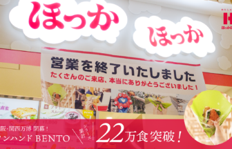 ほっかほっか亭、スポーツ、サッカー、ワンハンド弁当