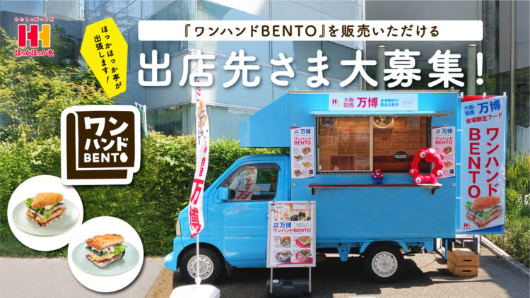 ほっかほっか亭、スポーツ、サッカー、ワンハンド弁当