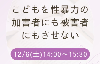 クレオ大阪子育て館、性暴力