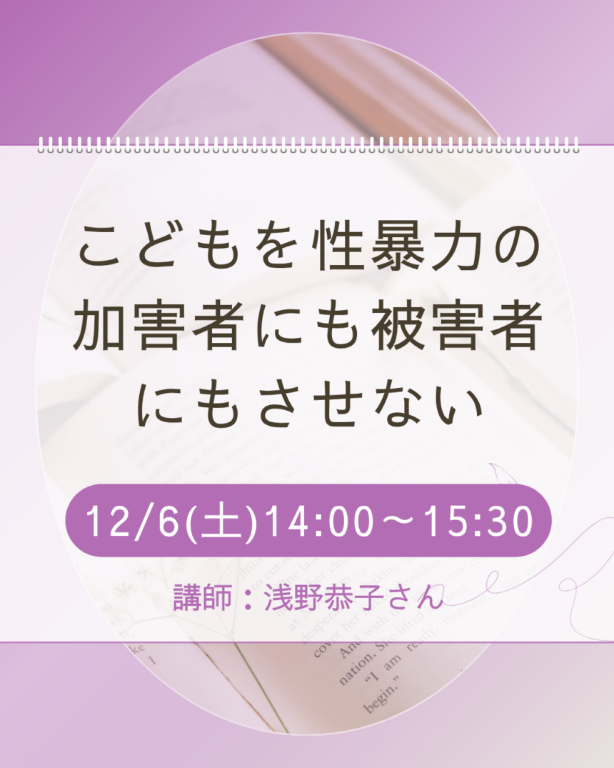 クレオ大阪子育て館、性暴力