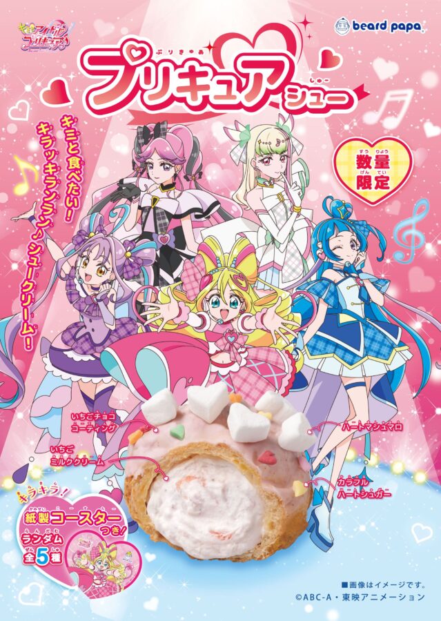 プリキュアシュー、ビアードパパ