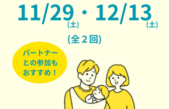 クレオ大阪子育て館、育休