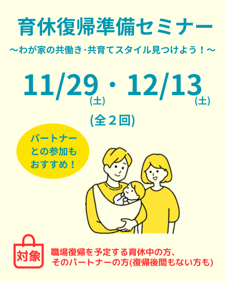 クレオ大阪子育て館、育休