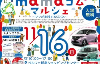 mamaコムマルシェ、万博
