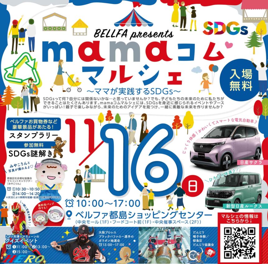 mamaコムマルシェ、万博