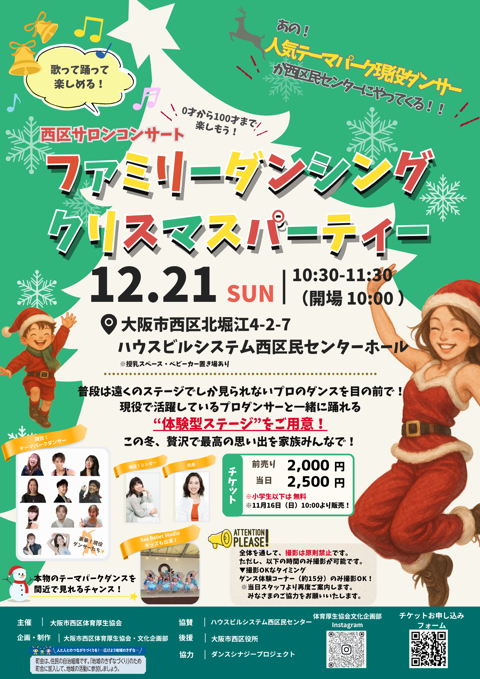 ダンス 西区 ファミリーダンシング クリスマスパーティー クリスマス ダンス バレイ 西区役所 区民センター テーマパークダンサー プロダンサー キッズダンサー ステージ