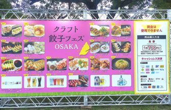 クラフト餃子フェス、鶴見緑地