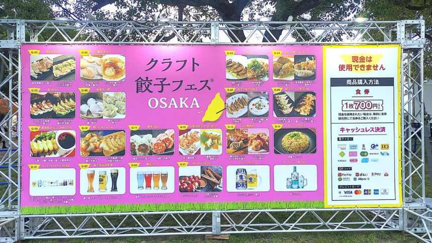 クラフト餃子フェス、鶴見緑地