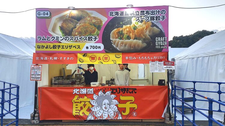 クラフト餃子フェス、鶴見緑地