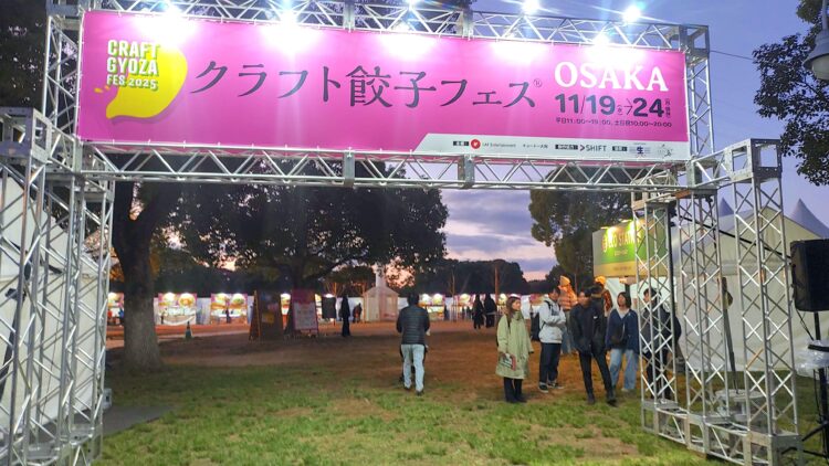 クラフト餃子フェス、鶴見緑地