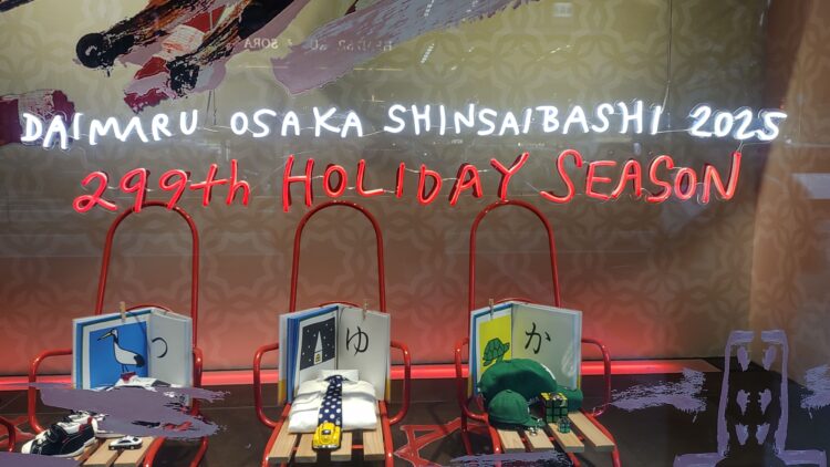 大丸心斎橋店、ホリデーシーズン、299回目