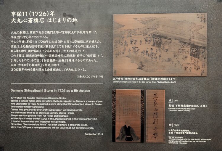 大丸心斎橋店、ホリデーシーズン、299回目