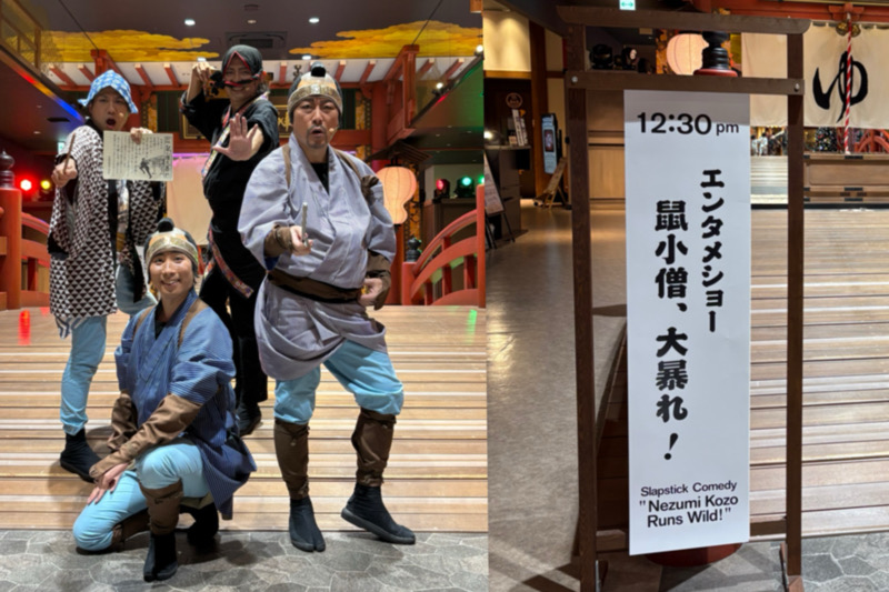 空庭　空庭温泉　ショー　エンタメショー　鼠小僧　岡っ引き　弁天町　港区　温泉　室内