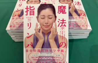 指リンパ　魔法の指リンパ　加藤美緒　はちみつMIO 出版　セルフケア　KADOKAWA リンパ　出版パーティー　30秒指リンパ