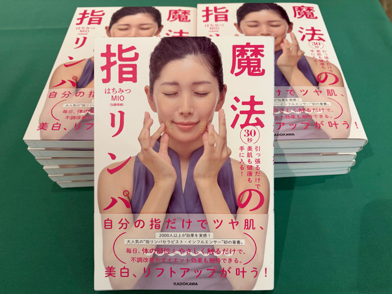 指リンパ　魔法の指リンパ　加藤美緒　はちみつMIO 出版　セルフケア　KADOKAWA リンパ　出版パーティー　30秒指リンパ
