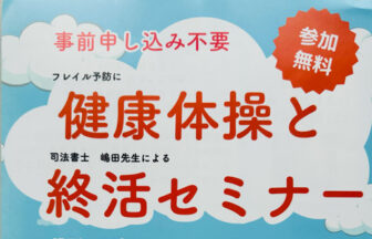健康体操、就活セミナー、高石市