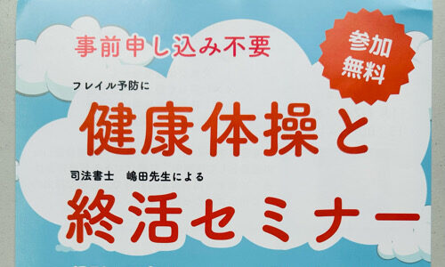 健康体操、就活セミナー、高石市