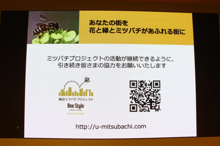 B HONEY、モナコ、万博、ミツバチ、養蜂