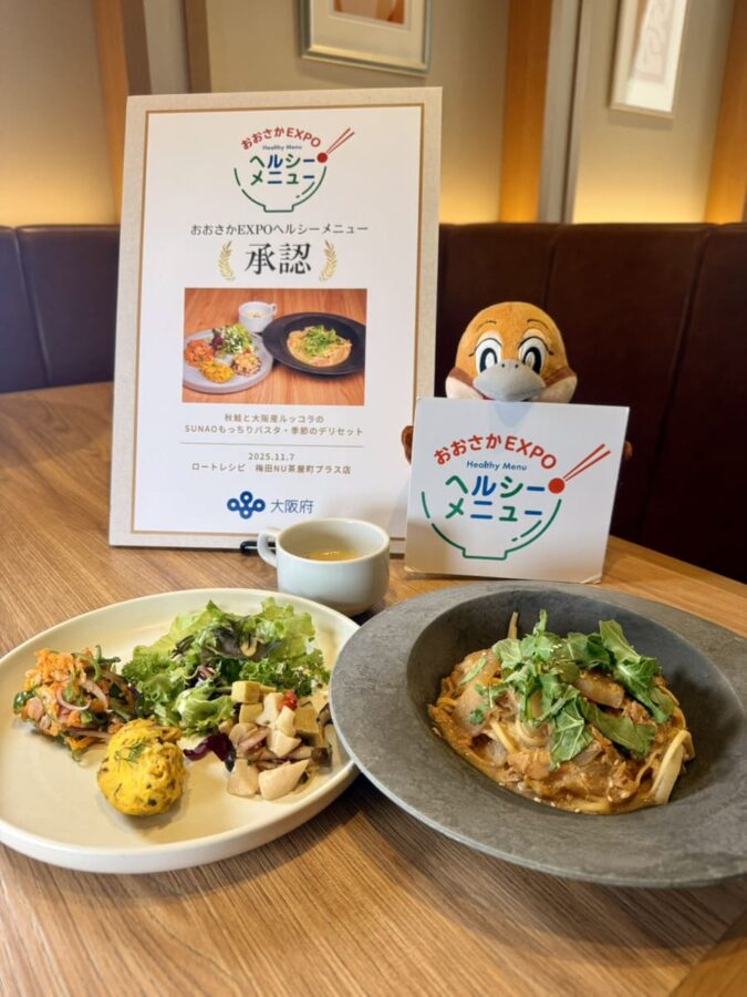 ロートレシピ、おおさかEXPOヘルシーメニュー