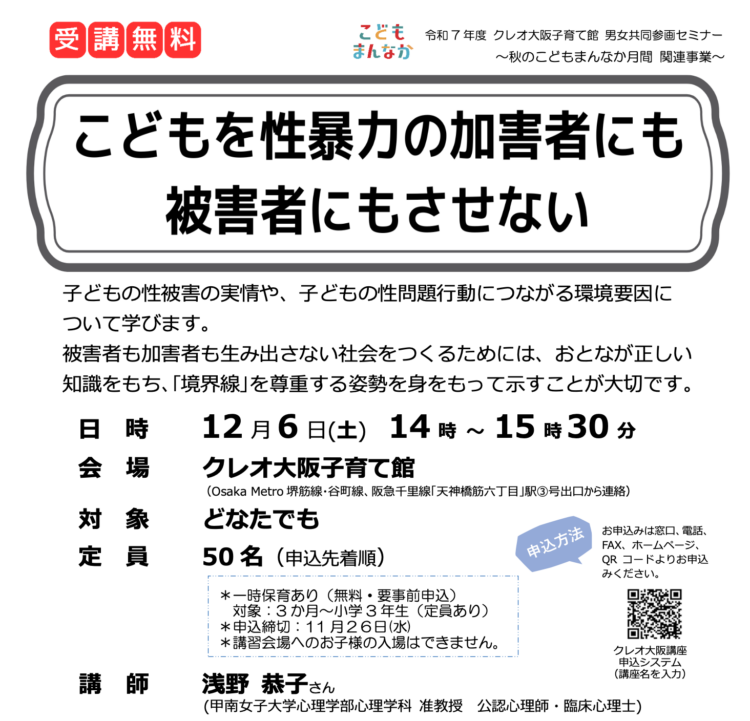 クレオ大阪子育て館、性暴力