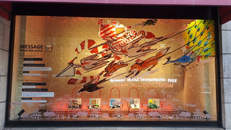 大丸心斎橋店、ホリデーシーズン、299回目