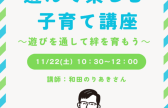 クレオ大阪子育て館、和田のりあき