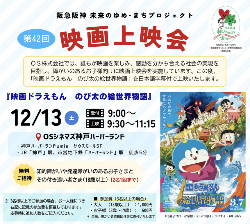 ＯＳシネマズ、未来のゆめ・まちプロジェクト