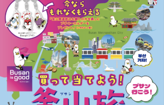 韓time、釜山、リンクス梅田