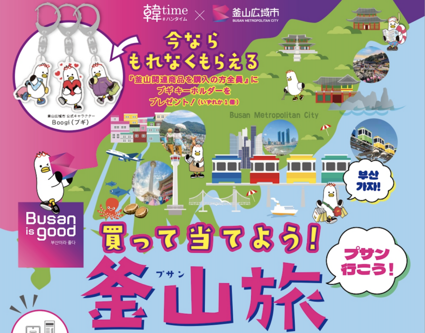 韓time、釜山、リンクス梅田