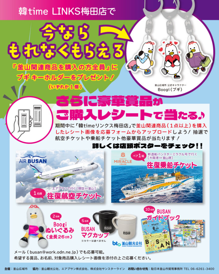 韓time、釜山、リンクス梅田