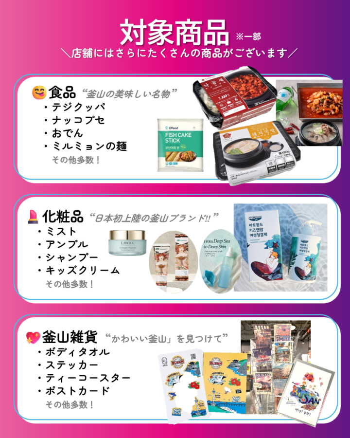 韓time、釜山、リンクス梅田