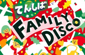 てんしば FAMILY DISCO、クリスマス