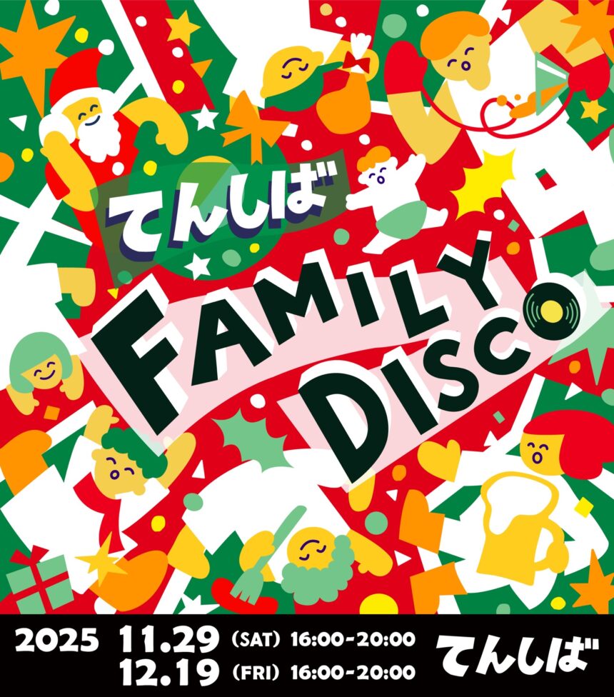てんしば FAMILY DISCO、クリスマス
